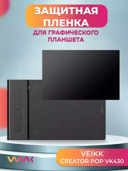 WAAC Защитная пленка для VEIKK Creator Pop VK430