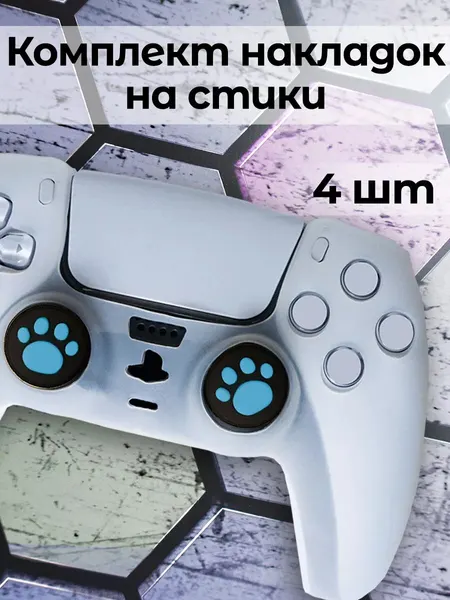 Накладки на геймпад PS5 PS4 PS3 XBox One Xbox X, Series S силиконовые
