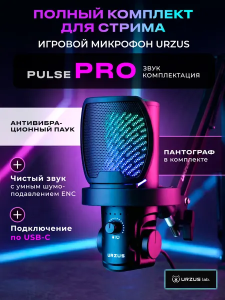 Микрофон для компьютера игровой URZUS UR-5469112 с RGB подсветкой