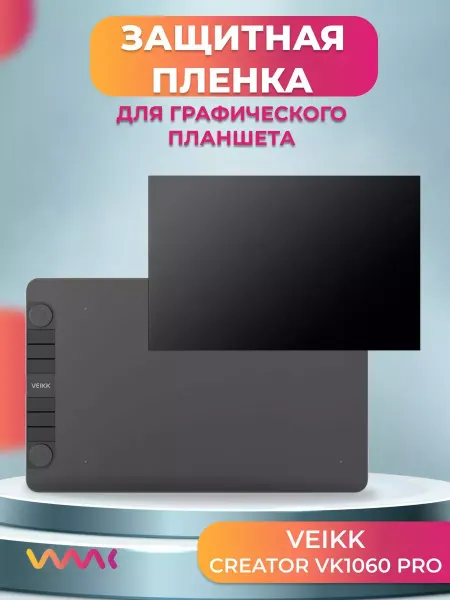 WAAC Защитная пленка для VEIKK Creator VK1060Pro