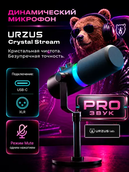 Микрофон для компьютера игровой для стриминга и подкастов URZUS UR-5469113
