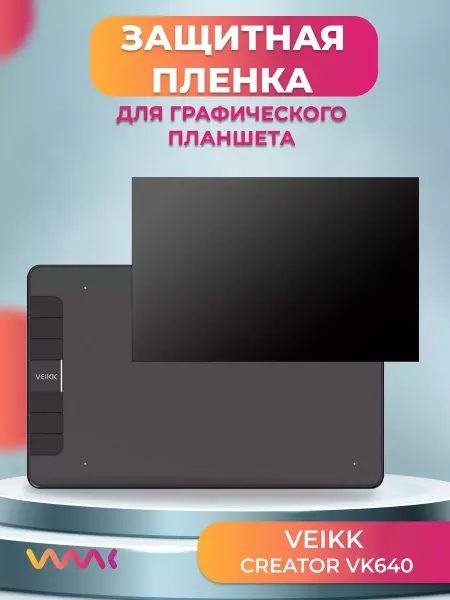 WAAC Защитная пленка для VEIKK Creator VK640