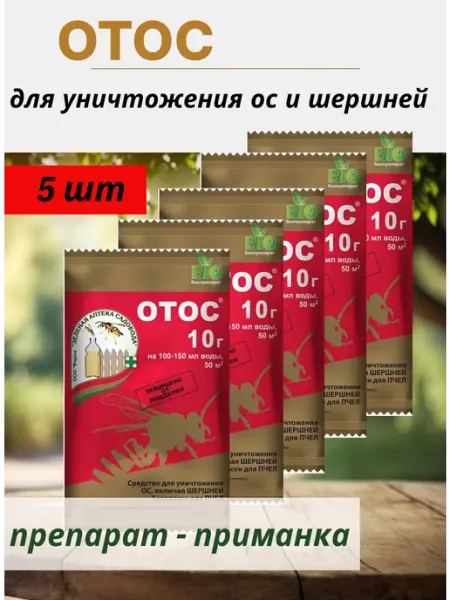 Приманка ловушка для ос, от ос Зеленая Аптека Садовода