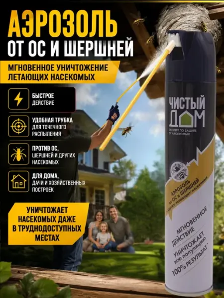 Средство от ос и шершней Аэрозоль инсектицидный Влар