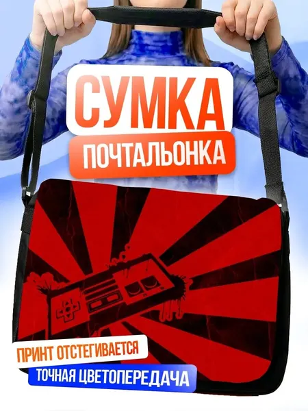 Сумка Ретро игровая приставка