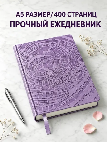Ежедневник в линейку А5
