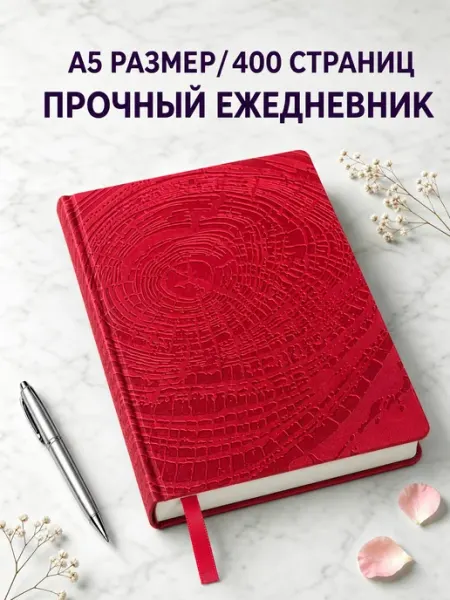 Ежедневник в линейку А5