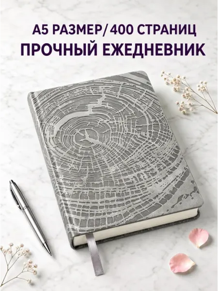 Ежедневник в линейку А5