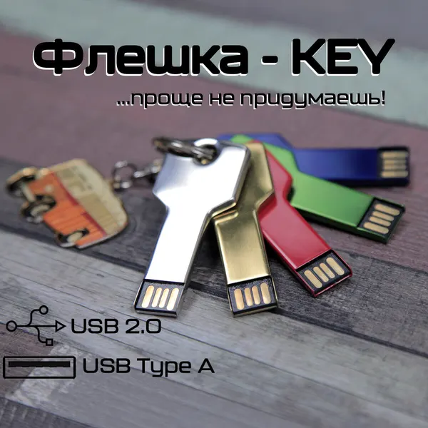 Металлическая флешка Ключ для нанесения логотипа (4 Гб / GB USB 2.0 Зеленый/Green KEY)
