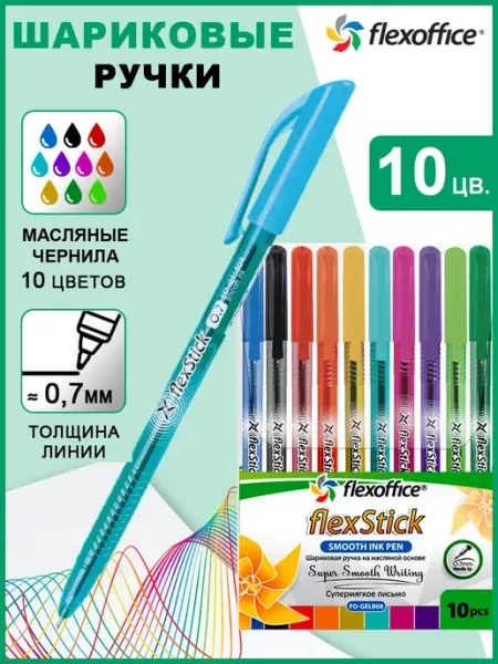 Ручка шариковая цветная масляная Flexstick 10 шт 0.7 мм Flexoffice