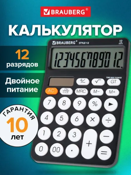 Калькулятор настольный бухгалтерский 12 разрядов 157х106 мм Brauberg