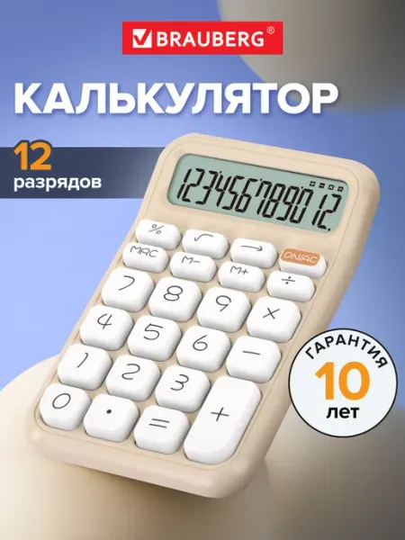 Калькулятор настольный бухгалтерский 12 разрядов 93x148 мм Brauberg