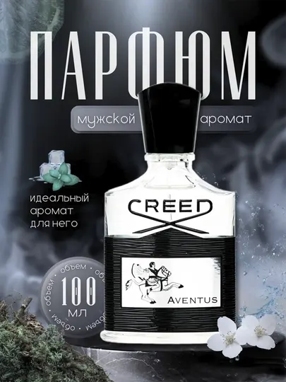 Духи мужские Creed, 100 мл, парфюм с нотами ананаса