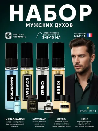 Набор мужских парфюм Imagination, Now, Kirke, Creed мини духи, пробник парфюм