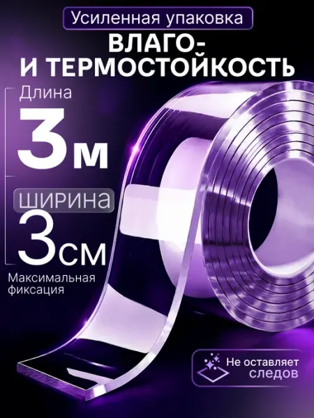 Наноскотч Скотч двухсторонний усиленный 3м 30мм ТГ"Альянс"