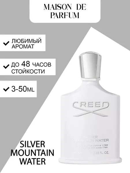 Creed Silver Mountain Water, унисекс духи, парфюмерная вода, свежий водно-цитрусовый аромат.