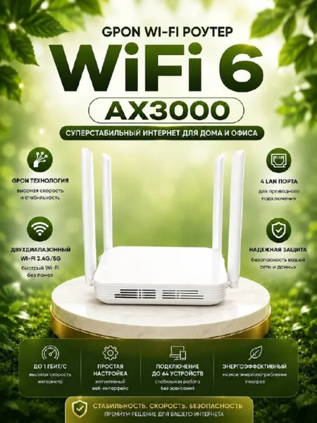 Двухдиапазонный Wi-Fi 6 роутер / GPON терминал Huawei OptiXstar AX3000