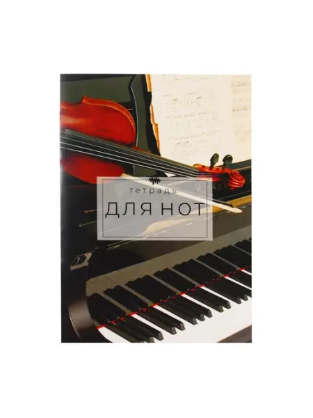 Тетрадь для нот А4, 8 листов "Дуэт" Calligrata