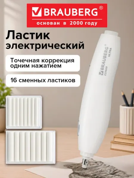 Ластик электрический Ultra, Аккумулятор Brauberg