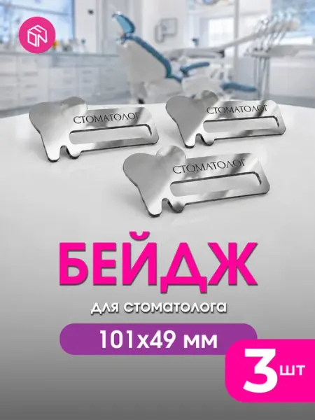 Бейдж пластиковый для стоматолога с окном серебряный VALERIA FON