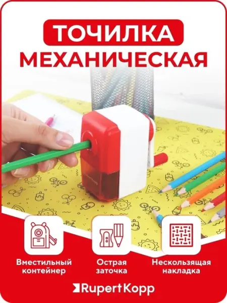 Точилка для карандашей механическая с контейнером Rupert Kopp