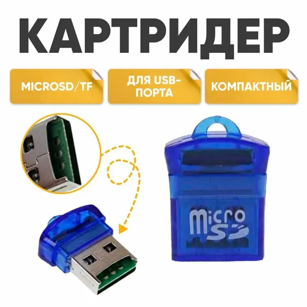 Картридер microSD TF01 синий, адаптер для ноутбуков микросд, переходник для USB-порта, кард ридер, чтение карт