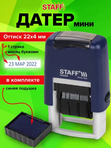 Датер мини штамп ручной пластиковый STAFF