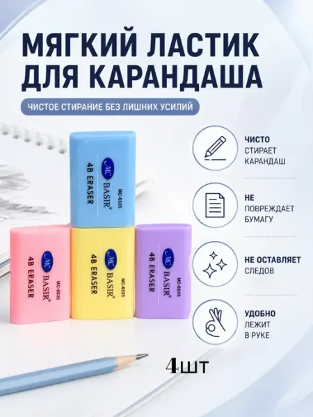 Мягкий ластик для карандаша 4шт TAY.T