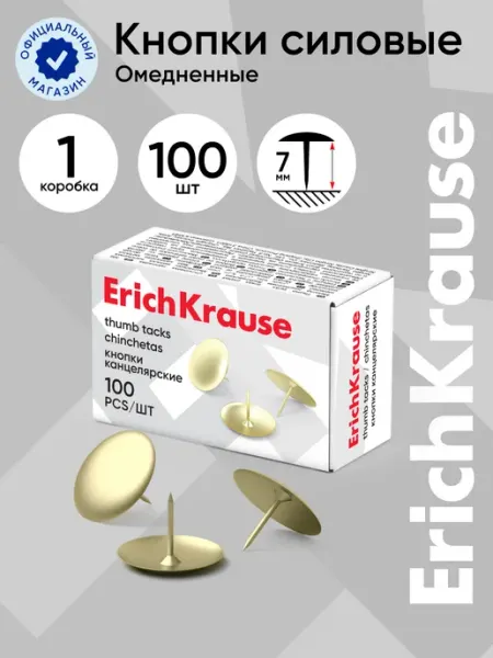 Кнопки канцелярские 100 шт ErichKrause