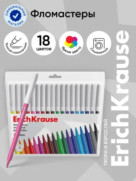 Фломастеры 18 цветов ErichKrause