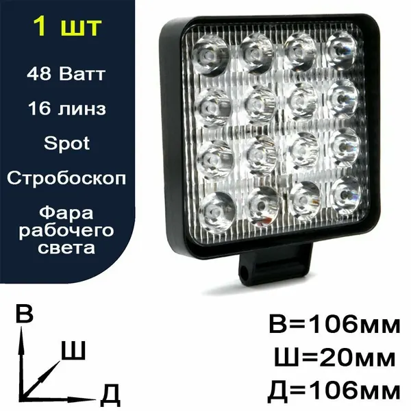 Автомобильная светодиодная LED фара рабочего света, (вспышки ФСО), стробоскоп, Lightegra. 48 Вт