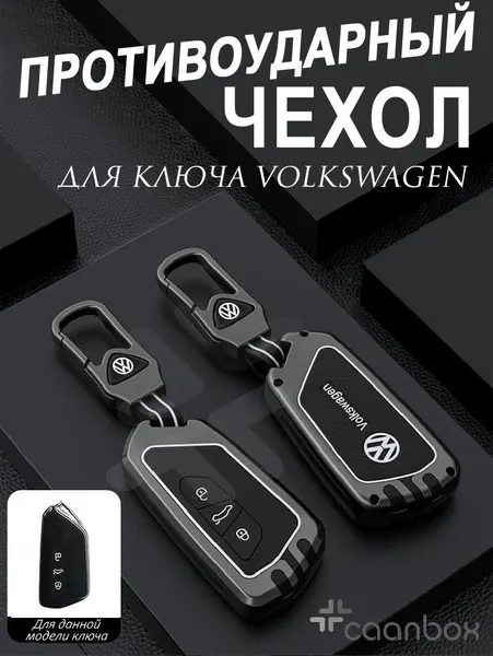 Чехол для автомобильного ключа Volkswagen VW Golf 8 ID.4X ID.6X ID3 металлический черный