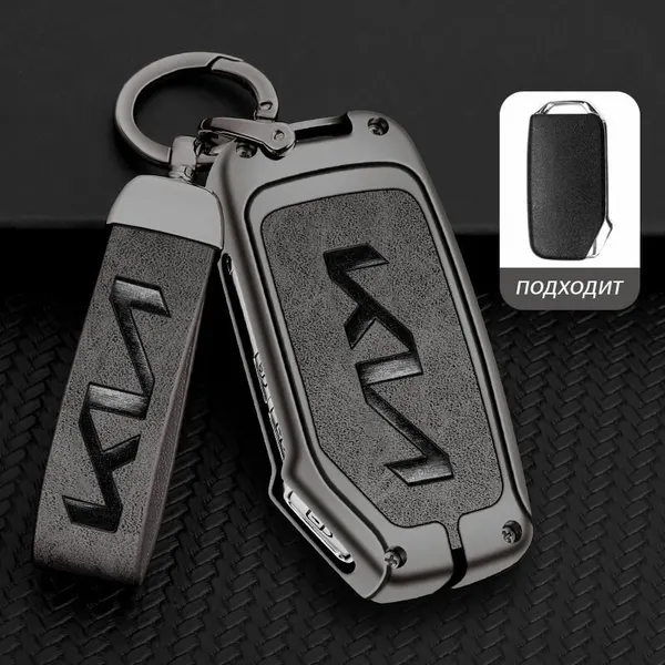 Чехол-брелок для автомобильного ключа Kia/ Киа K3, K5, KX3, KX5 металлический с пряжкой