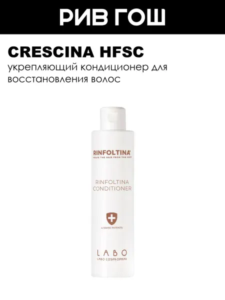 CRESCINA HFSC Рив Гош│Кондиционер для укрепления волос