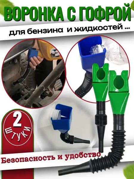 Воронка автомобильная, складная/разборная, для ГСМ/бензина, гофрированный шланг, зеленая