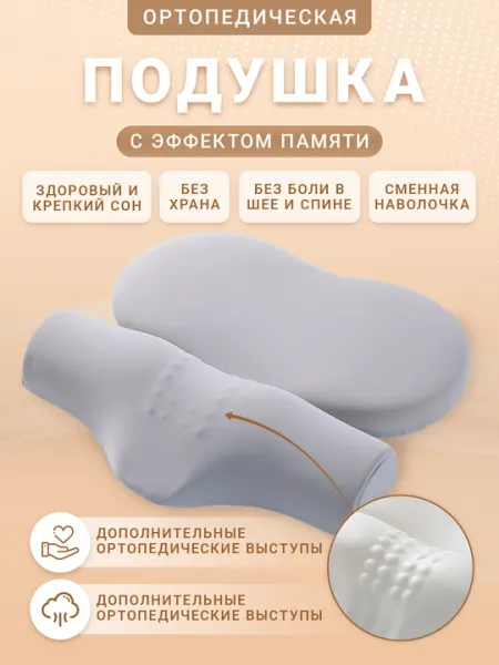 Ортопедическая подушка для сна с эффектом памяти, анатомическая, для шеи - Анатомические и ортопедические подушки