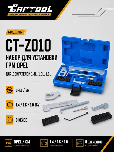 Набор для установки ГРМ OPEL 1.4L, 1.6L, 1.8L Car-Tool CT-Z010