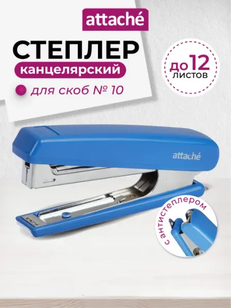Степлер канцелярский № 10, до 12 листов Attache