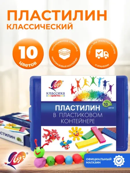Пластилин классический 10 цветов в контейнере Луч