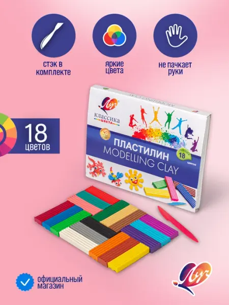 Пластилин классический 18 цветов Луч