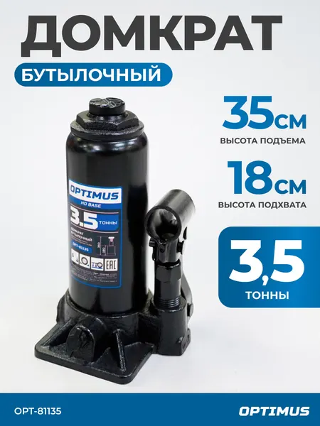 Домкрат бутылочный гидравлический 3.5 т, 180-350 мм Optimus OPT-81135