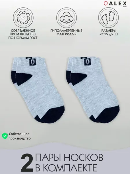 Носки детские хлопок 2 пары AlexTextile