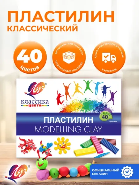 Пластилин классический 40 цветов Луч