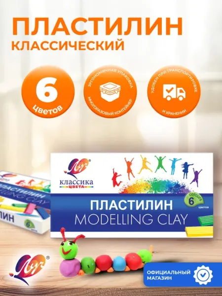 Пластилин классический 6 цветов Луч