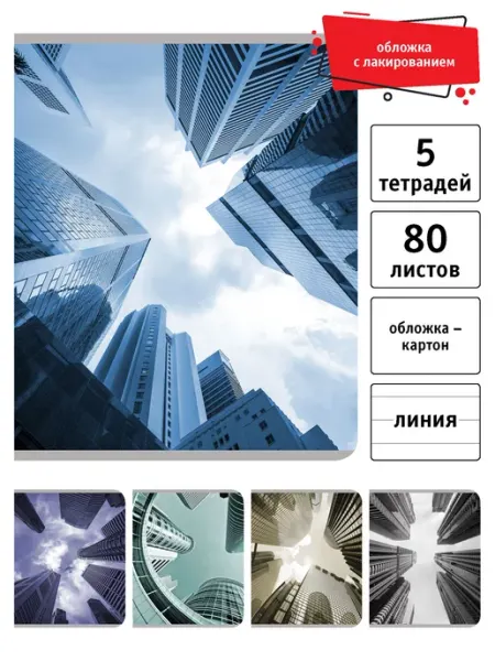 Тетрадь 80 листов А5 в линейку небоскребы 5 шт Green Island