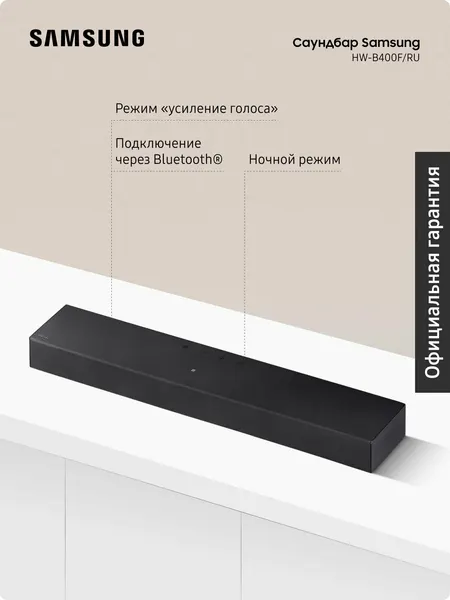 Саундбар Samsung HW-B400F/RU, для телевизора и ПК, Bluetooth, ночной режим, объемный звук, черный