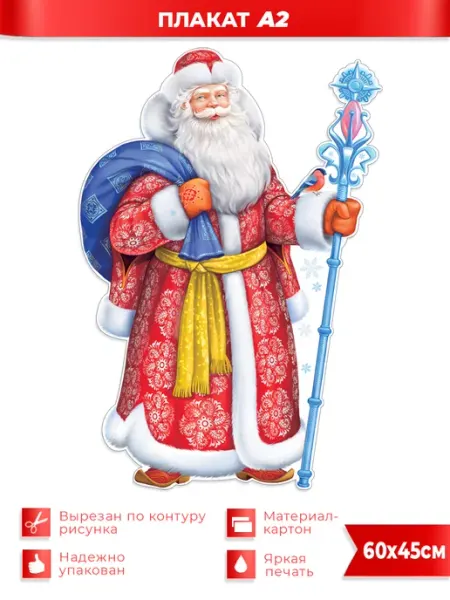 Плакат Дед Мороз ФДА.card