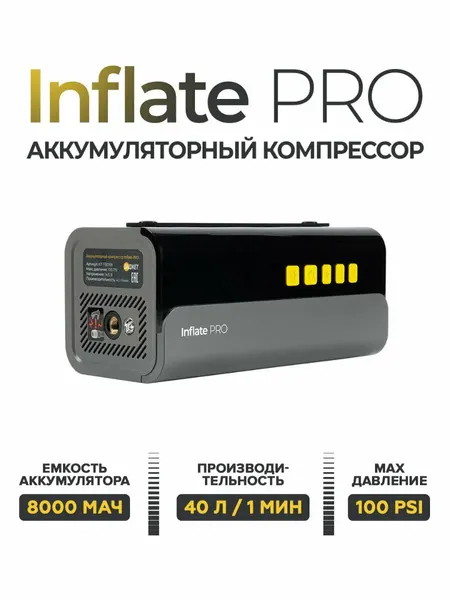 Компрессор автомобильный inFlate PRO, насос автомобильный, аккумуляторный для велосипеда, матраса, сапборда, SUP-доски
