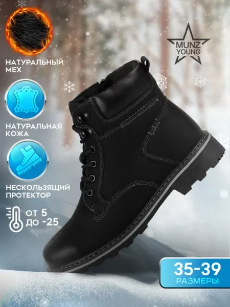 Зимние ботинки высокие с мехом MUNZ YOUNG