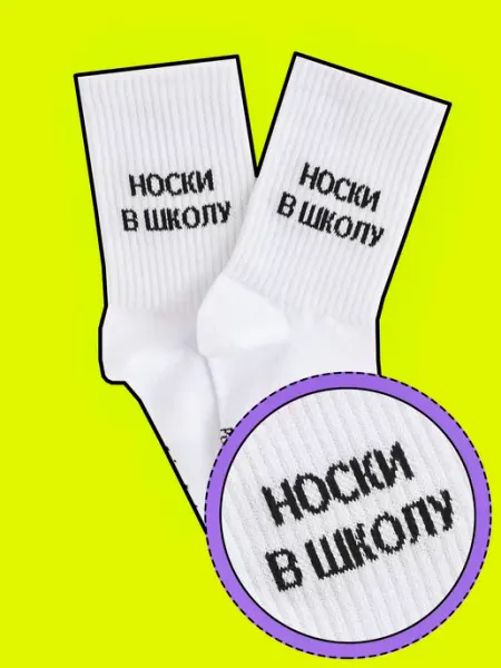 НОСКИ В ШКОЛУ с надписями высокие Poker Socks